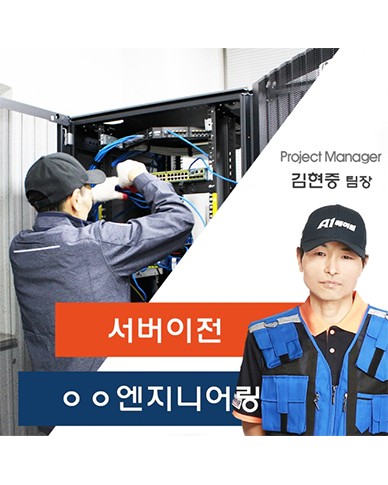 성남 ㅇㅇ엔지니어링 서버 이전 스토리